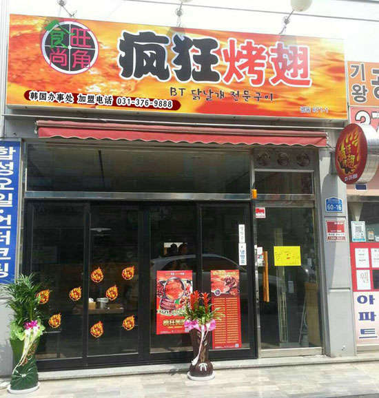 岱岳培训烧烤